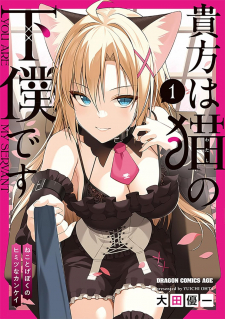 Anata Wa Watashi No Geboku Desu – Neko To Geboku No Himitsu No Kankei Anata Wa Watashi No Geboku Desu – Neko To Geboku No Himitsu No Kankei