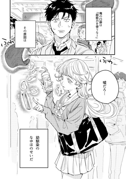 Daily Life of My Childhood Friend, the Airy Esper High School Girl Daily Life of My Childhood Friend, the Airy Esper High School Girl