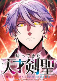 Kaettekita Tensai Kensei ~Maryoku Zero no Ochikoborenanoni Jitsuwa Saikyou~ Kaettekita Tensai Kensei ~Maryoku Zero no Ochikoborenanoni Jitsuwa Saikyou~