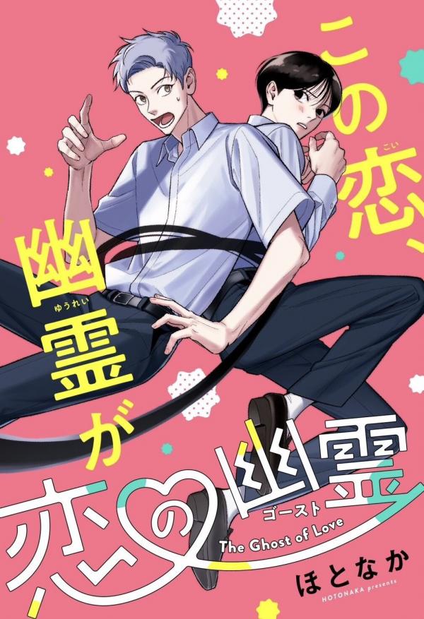 Koi no Yuurei Koi no Yuurei