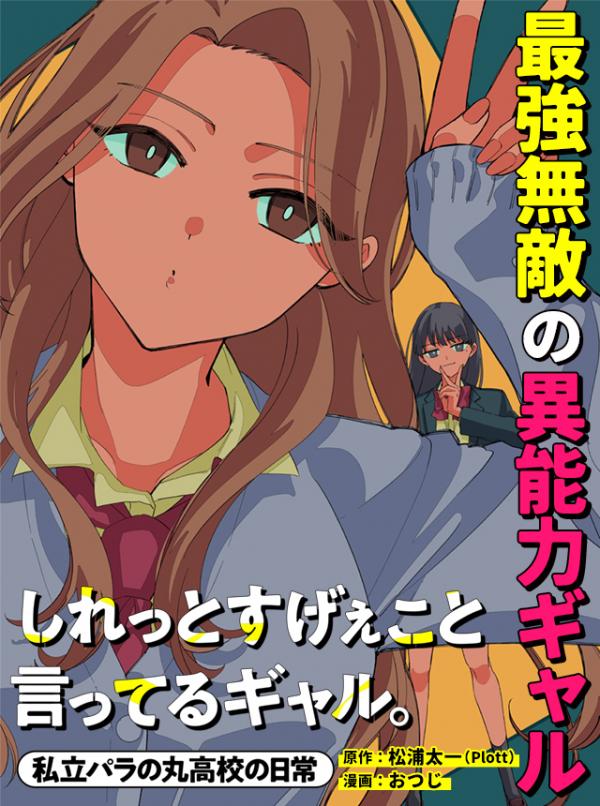 Shiretto Sugee Koto Iteru Gal: Shiritsu Para no Marukoukou no Nichijou Shiretto Sugee Koto Iteru Gal: Shiritsu Para no Marukoukou no Nichijou