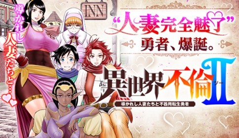Isekai Furin ll ~Michibika Reshi Hitodzuma Tachi to Bukiyo Tensei Yuusha~ Isekai Furin ll ~Michibika Reshi Hitodzuma Tachi to Bukiyo Tensei Yuusha~