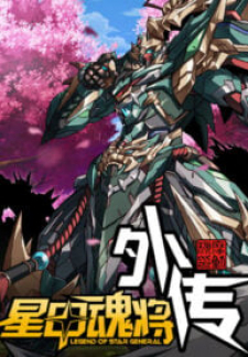 Legend Of Star General: Side Stories Legend Of Star General: Side Stories