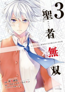 Seija Musou: Salaryman, Isekai De Ikinokoru Tame Ni Ayumu Michi Seija Musou: Salaryman, Isekai De Ikinokoru Tame Ni Ayumu Michi