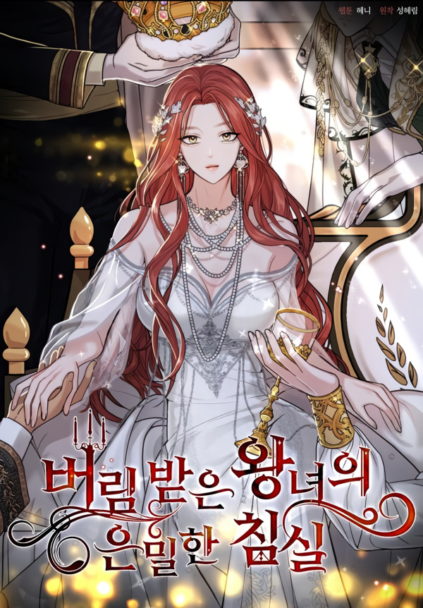The Secret Bedroom of a Dejected Royal Daughter The Secret Bedroom of a Dejected Royal Daughter