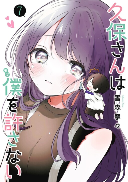 Kubo-san wa Boku (Mobu) wo Yurusanai Kubo-san wa Boku (Mobu) wo Yurusanai