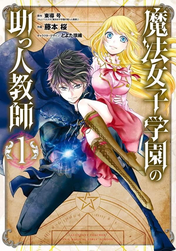 Assistant Teacher In a Magical Girls School Assistant Teacher In a Magical Girls School