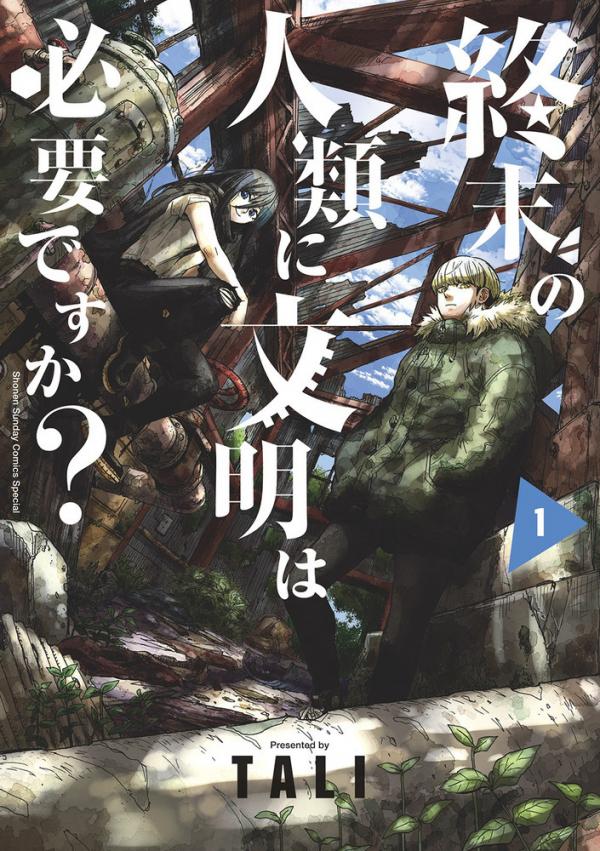 Does Humanity Need Civilization at the End of the World? Does Humanity Need Civilization at the End of the World?