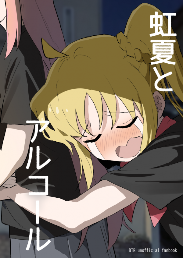 Bocchi the Rock! - Nijika and alcohol (Doujinshi) Bocchi the Rock! - Nijika and alcohol (Doujinshi)