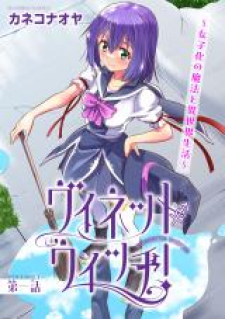 Vignette Witch! ~Joshi-Ka No Mahou To Isekai Seikatsu~ Vignette Witch! ~Joshi-Ka No Mahou To Isekai Seikatsu~