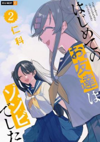 Hajimete no Otomodachi wa Zombie deshita Hajimete no Otomodachi wa Zombie deshita