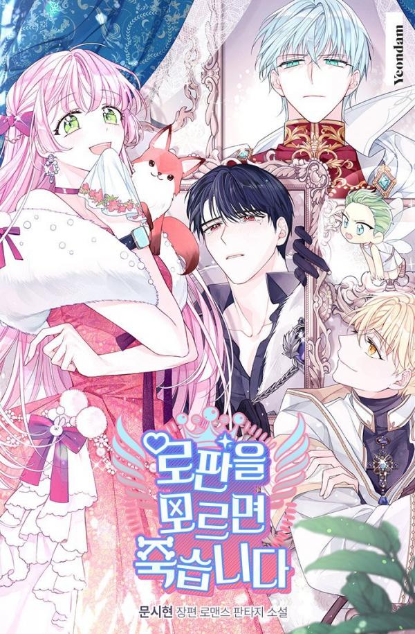 If You Don’t Know The Novel, You Will Die If You Don’t Know The Novel, You Will Die