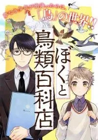 Boku To Chourui Hyakka Mise Boku To Chourui Hyakka Mise