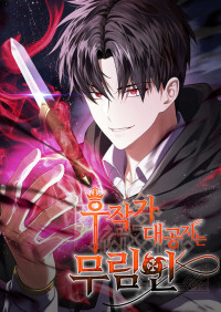The Marquis Is the Martial Archduke The Marquis Is the Martial Archduke