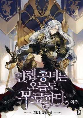 The Invicible Princess Is Bored Again Today The Invicible Princess Is Bored Again Today