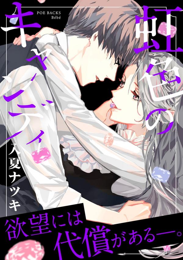 虹色的糖果 虹色的糖果