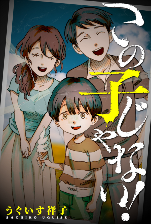 Kono Ko ja Nai! Kono Ko ja Nai!