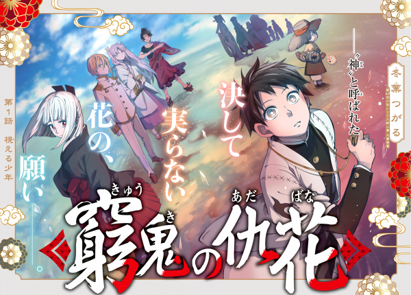 Kyuuki no Adabana Kyuuki no Adabana