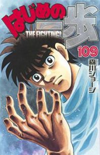 Hajime no Ippo Hajime no Ippo