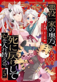 Akuyaku Ikka no Okugata, Shi ni Modori shite Kokoro wo Irekaeru.