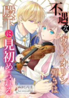 The Unfortunate Violinist Is Smitten At First Sight Sight By His Highness. The Unfortunate Violinist Is Smitten At First Sight Sight By His Highness.