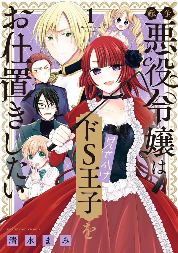 The Villainess Wants To Punish The Sadistic Prince The Villainess Wants To Punish The Sadistic Prince