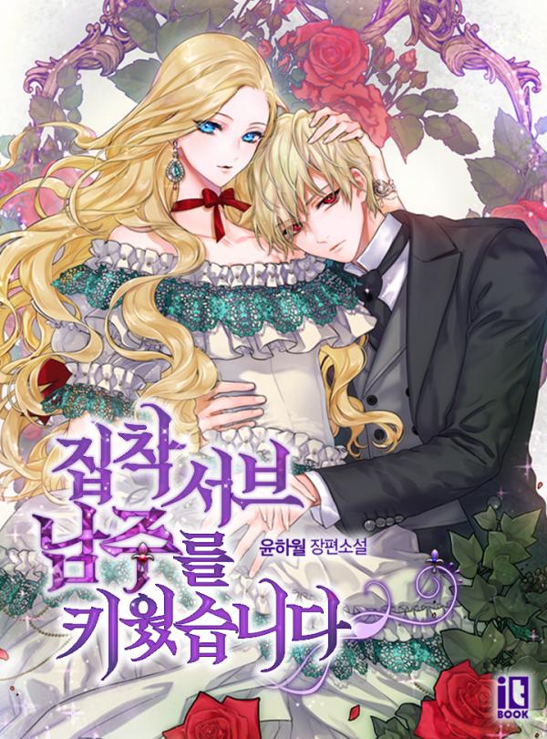 I Raised an Obsessive Servant (Promo) I Raised an Obsessive Servant (Promo)