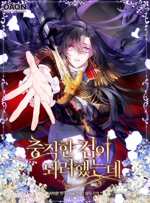 I Was Planning to Become a Loyal Sword I Was Planning to Become a Loyal Sword