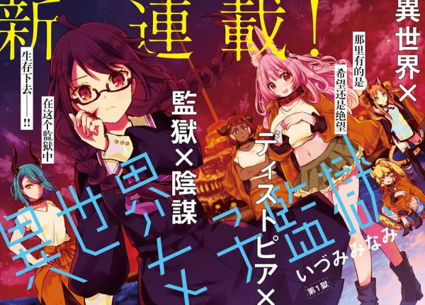 A Girl's Prison in Another World A Girl's Prison in Another World