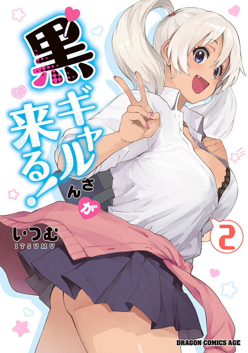 Kuro Gyaru-san ga Kuru! Kuro Gyaru-san ga Kuru!