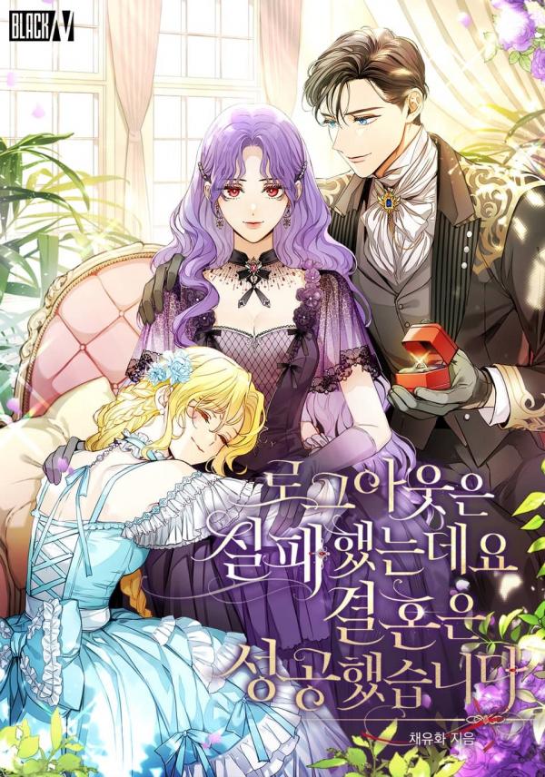 Failed to Log Out, but Succeeded in Marriage Failed to Log Out, but Succeeded in Marriage