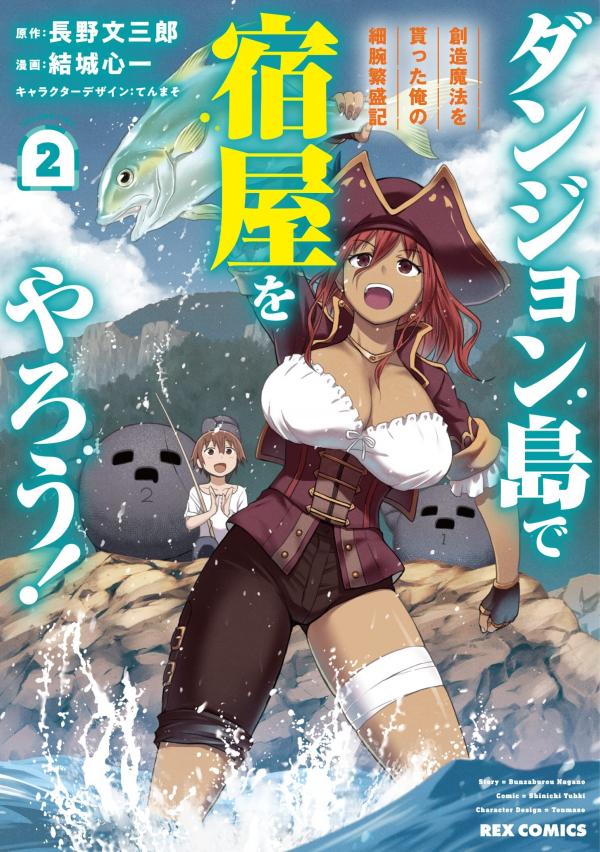 Dungeon Tou de Yadoya wo Yarou! Souzou Mahou wo Moratta Ore no Hosoude Hanjouki Dungeon Tou de Yadoya wo Yarou! Souzou Mahou wo Moratta Ore no Hosoude Hanjouki