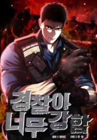 The Cop Is Too Strong The Cop Is Too Strong