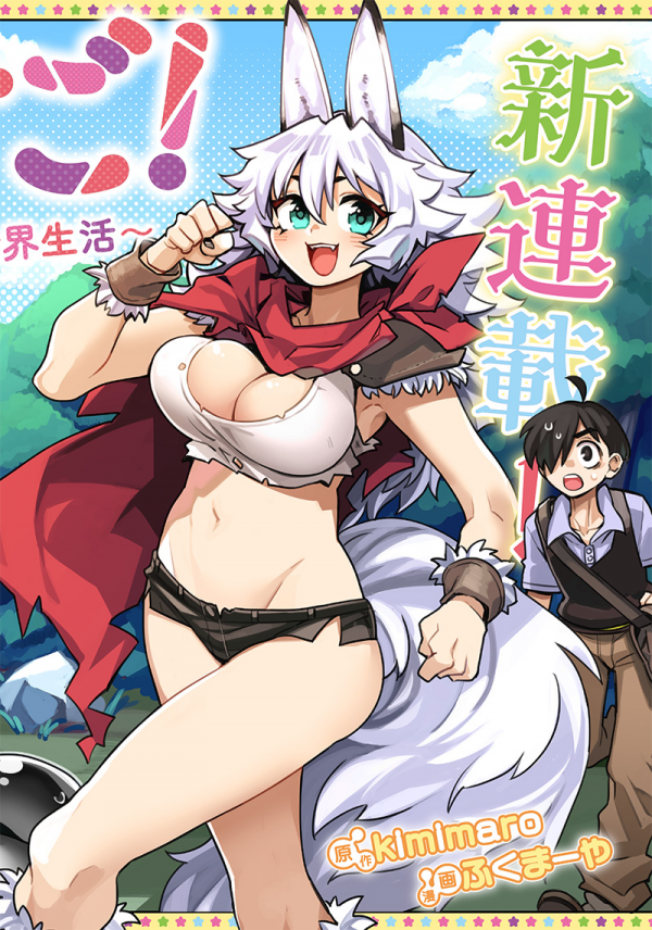 MONMUSUGO! 〜Living in Another World with the Strongest Monster Girls with Translation Skills〜 MONMUSUGO! 〜Living in Another World with the Strongest Monster Girls with Translation Skills〜