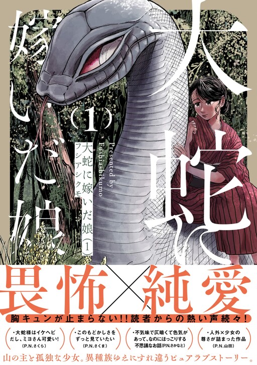 The Girl Who Married the Big Snake The Girl Who Married the Big Snake