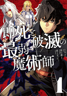 Sokushi To Hametsu No Saijaku Majutsushi Sokushi To Hametsu No Saijaku Majutsushi