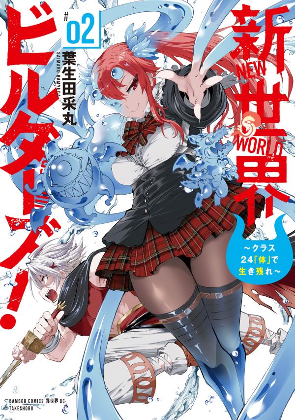 New World Builders ~ Survive With Class 24 “Body”