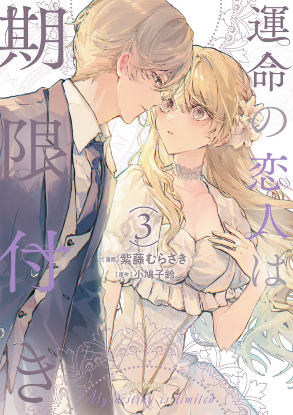 My Destiny Is Limited My Destiny Is Limited