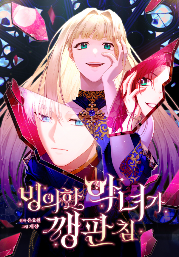 The Possessed Villainess Is Causing Trouble