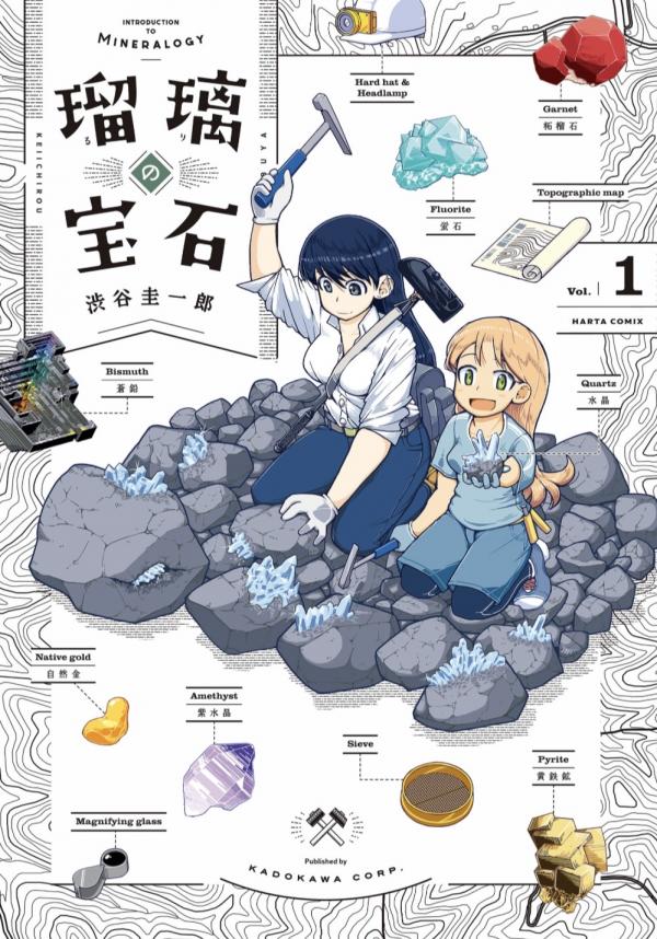 Ruri Rocks Ruri Rocks