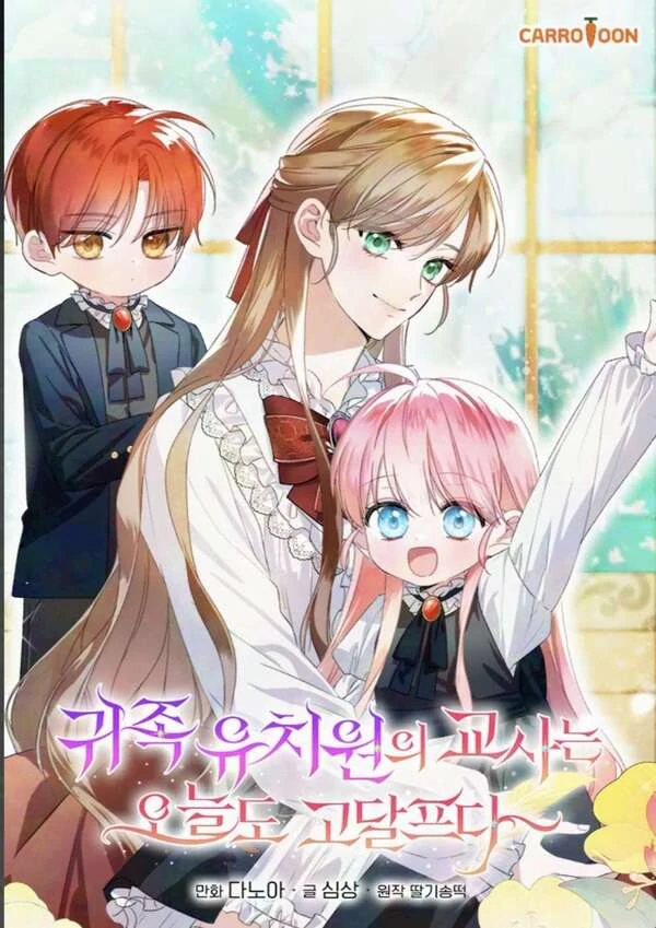 The Teacher at the Noble Kindergarten Is Having a Hard Time Again Today