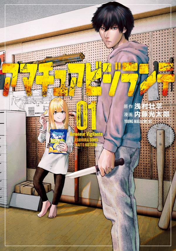 Amateur Vigilante Amateur Vigilante