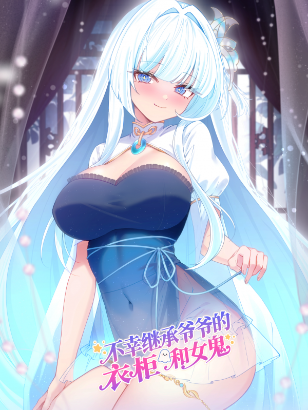 The Cursed Wardrobe and the Ghost I Inherited The Cursed Wardrobe and the Ghost I Inherited