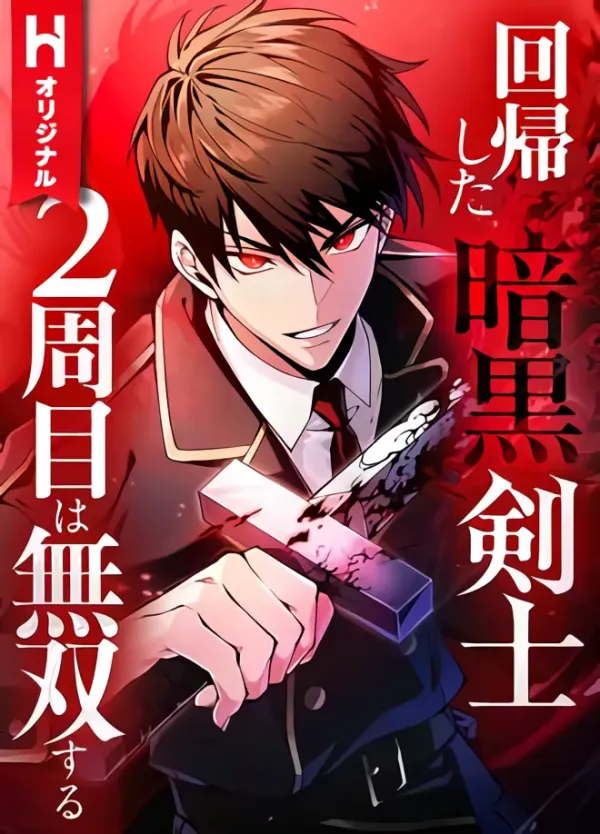 The Dark Swordsman Returns The Dark Swordsman Returns
