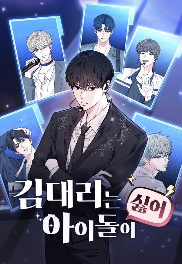 Manager Kim Hates Idols Manager Kim Hates Idols