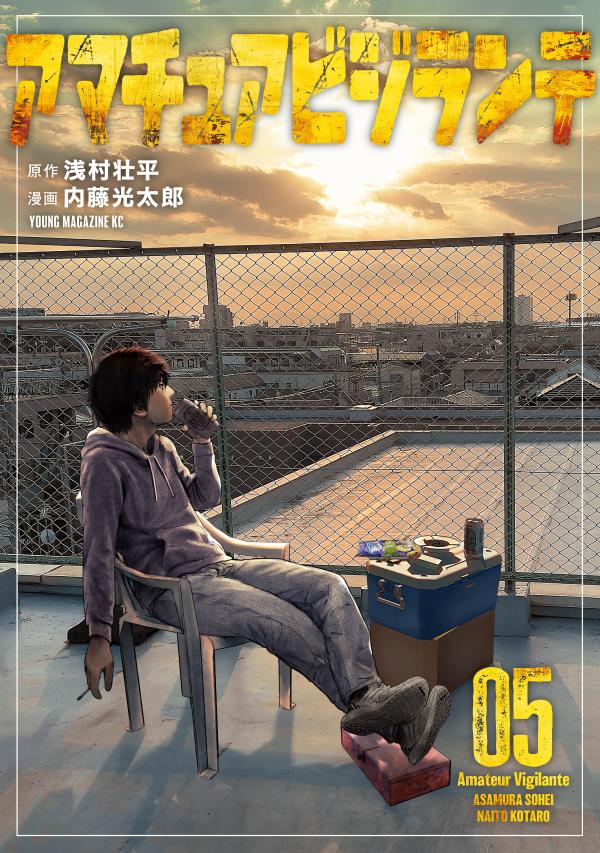 Amateur Vigilante Amateur Vigilante