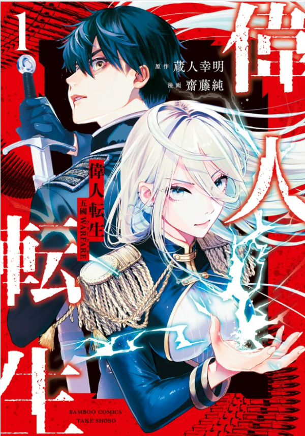 Wise Man's Reincarnation: Five Kingdoms