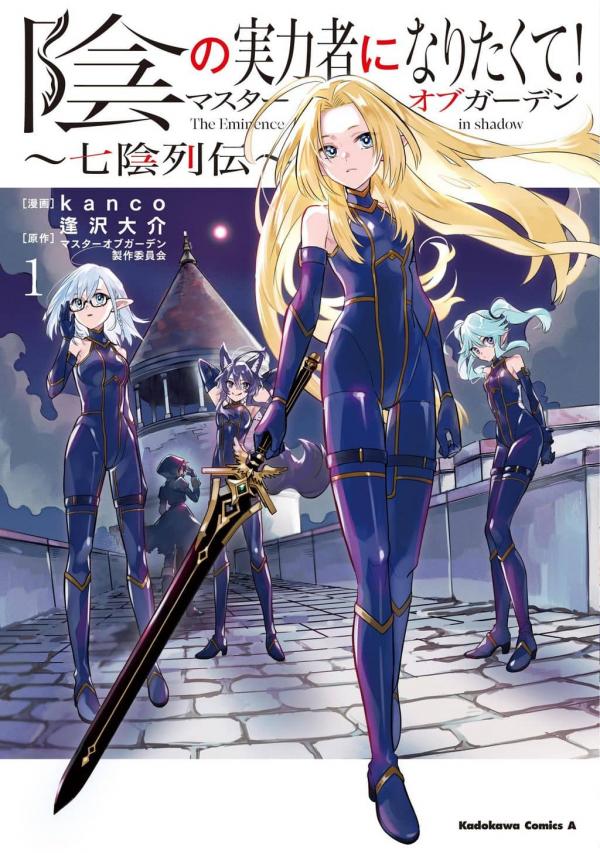 I Want To Become The Eminence In Shadow! Master Of Garden ~Seven Shadows Chronicles I Want To Become The Eminence In Shadow! Master Of Garden ~Seven Shadows Chronicles