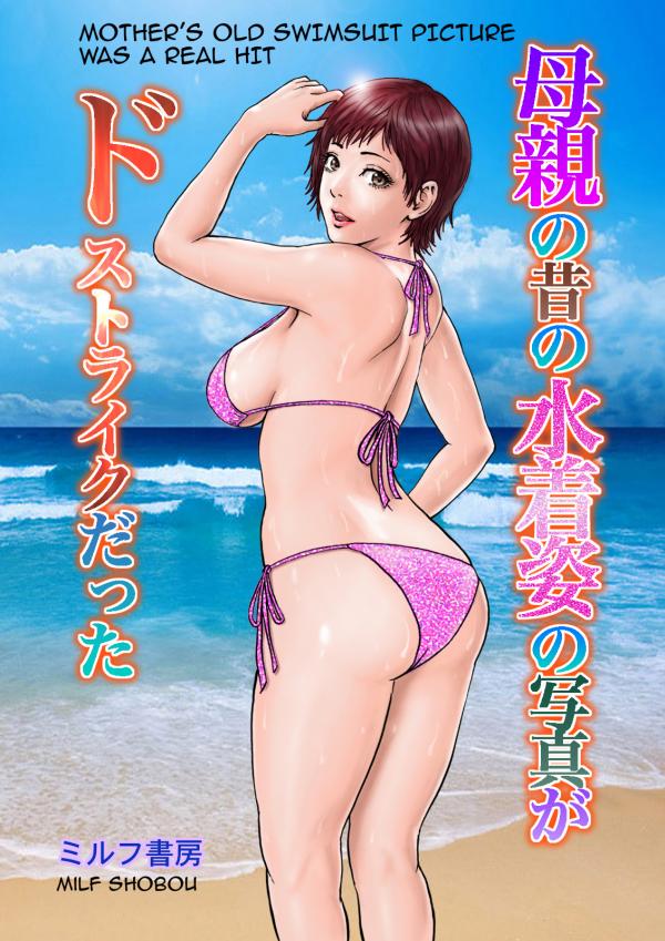 Mother's Old Swimsuit Picture Was a Real Hit Mother's Old Swimsuit Picture Was a Real Hit