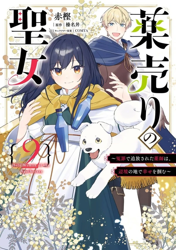 Holy Woman of the Apothecary Holy Woman of the Apothecary